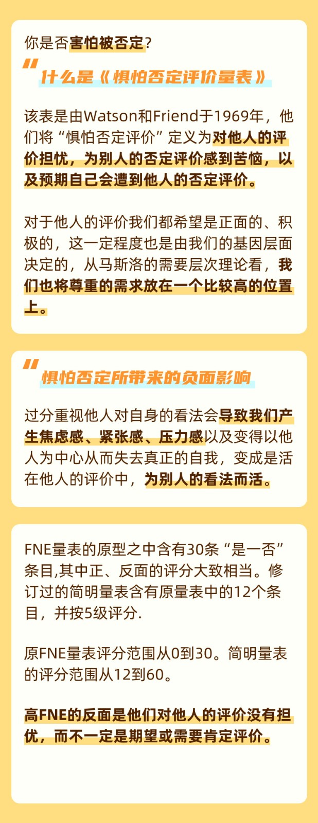 惧怕否定评价量表(FNE).jpg