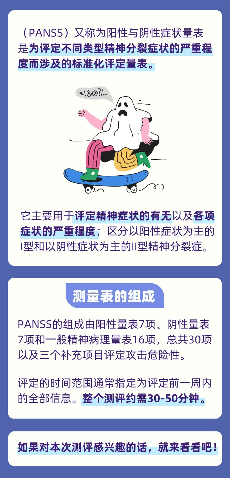 阳性与阴性症状量表(PANSS).jpg